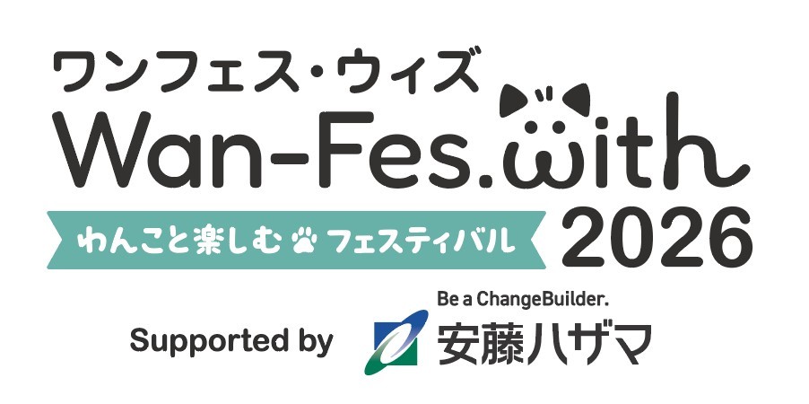 Wan-Fes.with 2026 わんこと楽しむフェスティバル