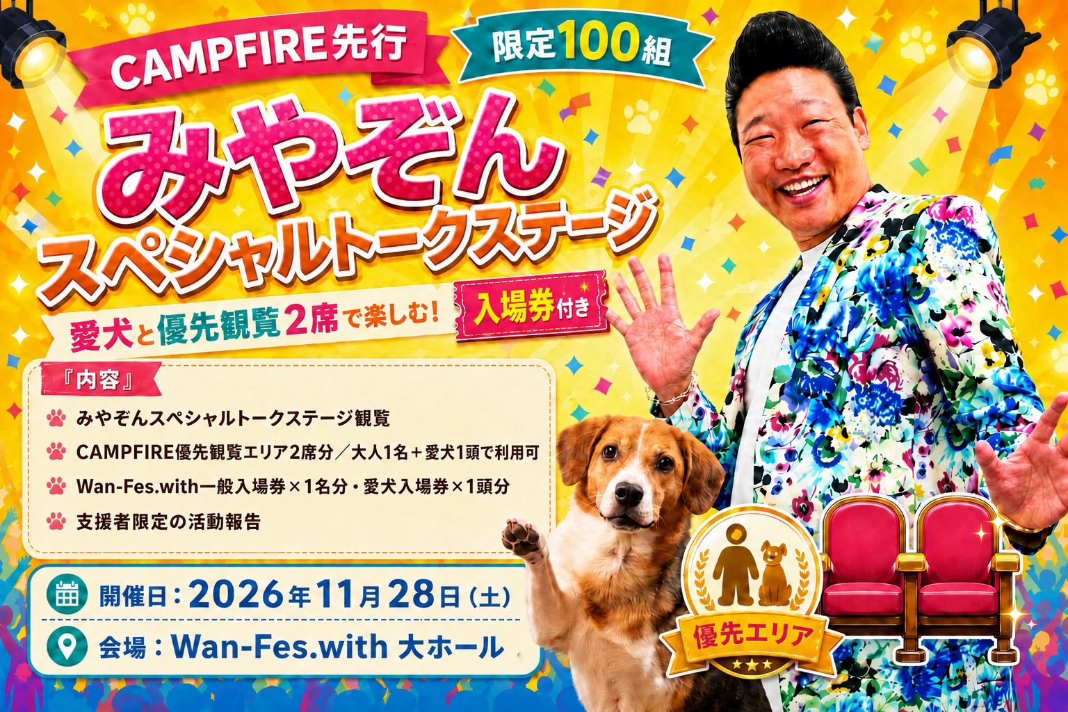 みやぞん スペシャルトークショー